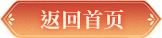 返回首页